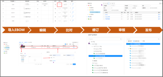 支持MBOM设计和管理_新能源_星天外软件